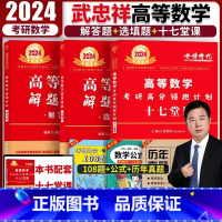 2024解题密码领跑计划 全三本 [正版]武忠祥2024考研数学解题密码选填题+解答题 高分领跑计划武忠祥十七堂课强化班