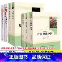 [八上6本人教版]红星+星星+昆虫记+飞向太空港+寂静的春天+人民文学:长征2册 [正版]人教版八年级必读原著昆虫记名人