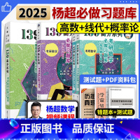 2025杨超习题库3件套[高数+线代+概率论] [正版]2025考研数学杨超必做习题库高数线代概率论数学一二三 杨超13