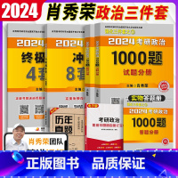 2024肖秀荣1000题+肖四肖八 [正版]小红暑考研书单2024考研图书任选考研政治肖秀荣1000题肖四肖八腿姐背诵手