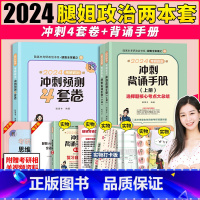 2024腿姐背诵手册+4套卷 [正版]腿姐陆寓丰2024考研政治冲刺背诵手册+预测4套卷 腿姐背诵手册4套卷 可搭徐涛背