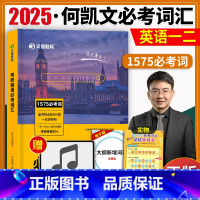 2025何凯文必考词汇[] [正版]店何凯文2024考研英语全套 何凯文长难句解密+阅读思路解析+时文精析+写作