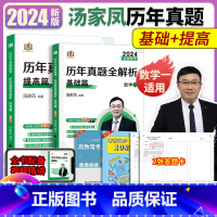 2024汤家凤真题[1987-2023]数一 [正版]送答题卡2024汤家凤考研数学历年真题 1987-2023年考研数