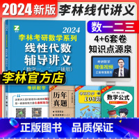 李林线性代数辅导讲义 [正版]李林2024考研数学线性代数辅导讲义考研数学一二三适用2024考研数学线代辅导讲义可搭配李