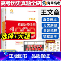 历史 高考历史真题分类全刷选择+大题1000题 [正版]2024育甲高考历史真题分类全刷选择+大题1000题历史高考真题