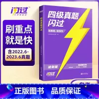 四级真题闪过[速刷版] [正版]备考2023年12月巨微英语四级考试真题闪过速刷版 大学英语四级真题听力cet4级历年试