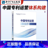 [正版]中国运营体系构建运营产业的发展趋势运营的演进态势运营的产业形态运营的商业模式可搭代理流程事务指南