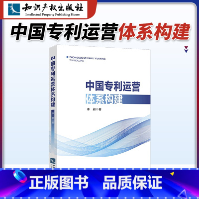 [正版]中国运营体系构建运营产业的发展趋势运营的演进态势运营的产业形态运营的商业模式可搭代理流程事务指南