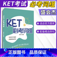 [正版]KET必考词组盛会杰ket单词词汇书剑桥ket剑桥少儿英语考试用书ket trainer剑桥ket单词词汇书可