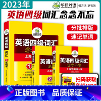 四级词汇卡片 [正版] 备考2023.12大学英语四级考试 4级英语词汇念念不忘 CET-4考试词汇卡片 单词速记 词汇