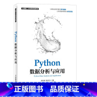 [正版]Python数据分析与应用