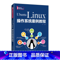 [正版]Ubuntu Linux操作系统案例教程张平