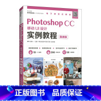 Photoshop CC移动UI设计实例教程:微课版人民邮电出版社降华 张昊一 [正版]Photoshop CC移动UI