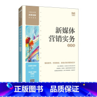 新媒体营销实务:慕课版 [正版]新媒体营销实务:慕课版朱海燕,赵菲菲