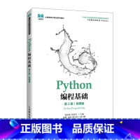 Python编程基础(第2版)(微课版) [正版]Python编程基础(第2版)(微课版)张治斌,张良均