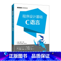 程序设计基础(C语言) [正版]程序设计基础:C语言 陈松 刘颖
