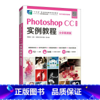 [正版]Photoshop CC 2019实例教程:全彩微课版 周建国 人民邮电出版社