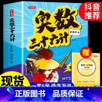 [全6册]奥数三十六计 小学通用 [正版]全套6册 奥数三十六计漫画版 小学生数学思维训练练习题 小学奥数教程全套举一反