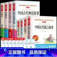 [8册]三下+四上必读正版 送考点 [正版]全套3册 中国古代寓言故事三年级下册阅读课外书必读经典书目快乐读书吧书籍伊索