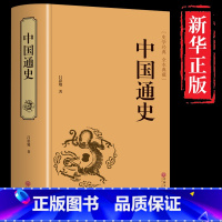 [正版]足本无删减中国通史书全套 吕思勉 精装全译本 大通史故事 历史书籍中国古代史 学生青少年成本版 经典文学成人畅