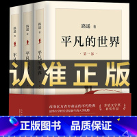 [正版]全三册 平凡的世界路遥原著全套3本 高中必读书 书籍书排行榜经典文学全集小说人民文学出版社教育人教版北京十