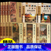 [全套24册](世界+中国)未解之谜+百科全书+五千年 [正版]世界未解之谜大全集 全套4册百科全书青少年小学生 科普书