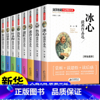 [正版]全套8册冰心儿童文学全集 朱自清散文集 老舍 鲁迅读本四五六年级必读初中生课外阅读书籍10-12-15岁适合小