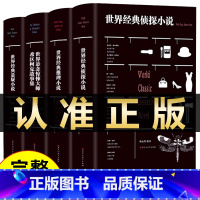 [正版]全套4册 世界经典悬疑推理侦探小说福尔摩斯探案全集恐怖惊悚犯罪心理书籍破案探案集鸡皮疙瘩系列丛书希区柯克故事集