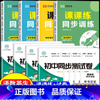 [课课练+试卷]语文+数学+英语+生物 l 人教版.共8册 七年级上 [正版]七年级上册练习册初一数学计算题专项训练语文