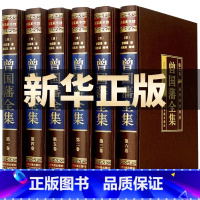 [正版]精装珍藏版全套6册 曾国藩全集 人物传记 曾国潘 曾国藩家训 曾国藩家书 曾国藩冰鉴全书 曾国藩挺经 曾国潘