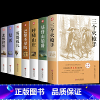 [全7册]火枪手+伯爵+山庄+圣母院+孤儿+复活+悲惨 [正版]精装三个火枪手经典小说大仲马三部曲儿童原著全集 世界经典