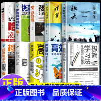 [正版]认准 极简学习法10册极简学习方法高效学习学会自学考试高分的秘密名人品读极筒书及极级小学版初中高中这本书