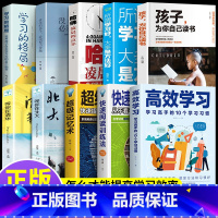 [10册]高效学习+孩子为你自己读书系列全套 [正版]2册孩子为你自己读书+高效学习法 清方法全集初中小学初中高中维语文