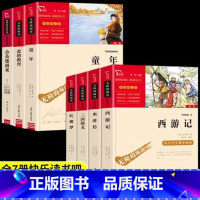 全7册 五年级下+六年级上阅读书目 [正版]三国演义 必读的小学生青少年三年级四年级至五六年级老师白话文课外阅读书儿童故