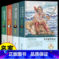 [经典4册]鲁滨逊+汤姆+尼尔斯+爱丽丝 [正版]单本任选鲁滨逊漂流记原著完整版 六年级下册必读书目小学生四五阅读课外书