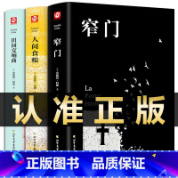 [正版]2022精装新版安德烈纪德的书籍全集全套3册 窄门+人间食粮+田园交响曲 纪德文集精选作品集现当代文学小说经典