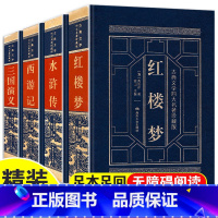 四大名著烫金珍藏版 [正版]全套4册 精装中国四大名著原著初中版三国演义水浒传西游记红楼梦典藏版高中初中生青少年版完整珍