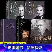 [正版]全5册 自卑与超越乌合之众梦的解析人性的弱点人性的优点克服自卑心理情商智商成功励志积极心理学社会心理学入门基础