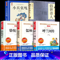 [全5册]五年级下册必读正版 [正版]全套4册 俗世奇人冯骥才 五年级下册必读完整课外书目小兵张嘎原版骆驼祥子老舍原著儒