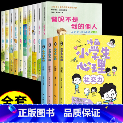 [14册]漫画小学生心理+成长励志书籍全套 [正版]全套4册漫画版少年读曾国藩家书 孩子都能读的为人处事国学经典儿童