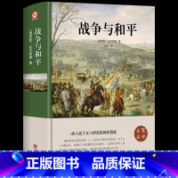 [世界名著]战争与和平 [正版]牛虻 原著世界名著经典文学小说高中生大学必读课外书阅读适合看的课外读物书籍书排行榜成