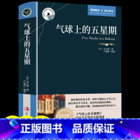 [正版]气球上的五星期原著必读 中英文双语版英汉对照互译的名著书籍 适合初中高中生课外阅读的英语读物外国小说书排行