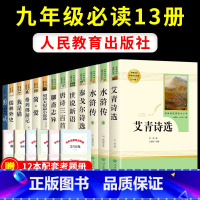 九年级必读全册 人教版 [正版]人教版水浒传原著完整版九年级上必读名著人民教育出版社初中学生版初三上册语文课外阅读书籍适