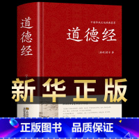 [正版]道德经全集书籍 中国国学哲学经典道家书籍古书道经 文白对照原文注释译文解读 中国古典宗教哲学入门基础书籍道可道