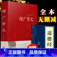 [正版]增广贤文全集三四五六年级必读课外书下册老师书目高中生小学生阅读书籍增贤广文增光贤文古今贤文曾广贤文精装2018