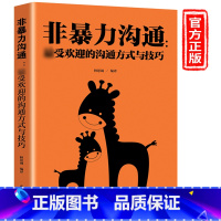 [正版]非暴力沟通原版马歇尔亲子篇用书化解冲突实践手册书籍女性男性 提升自己抖音热门心理学提高情商口才说话技巧