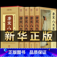 [正版]唐宋八大家全四册/豪华精装珍藏版散文鉴赏全集选读 韩愈柳宗元欧阳修苏洵苏轼苏辙王安石曾巩全集文集散文选读散文赏