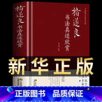 [正版]褚遂良书法真迹欣赏 中国书法书简史入门基础教程雁塔圣教序孟法师碑千字文倪宽赞书法论文选练字帖成年凹槽成人临摹毛