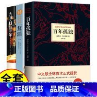 [正版]全3册 百年孤独 书中文版诺贝尔文学奖获得者马尔克斯代表作 精装珍藏版世界名著读物外国现当代文学小说书排行