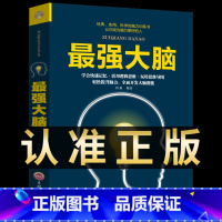 [正版]认准强大脑记忆力训练书 超级记忆术脑力数学逻辑思维训练书教程王峰 中小学生素材智力游戏谋略书籍数字